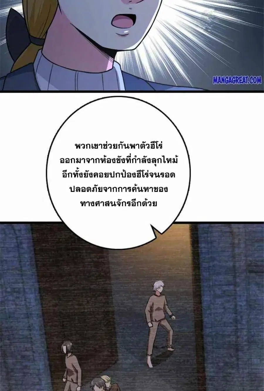 Release That Witch ตอนที่ 382 หน้า 3