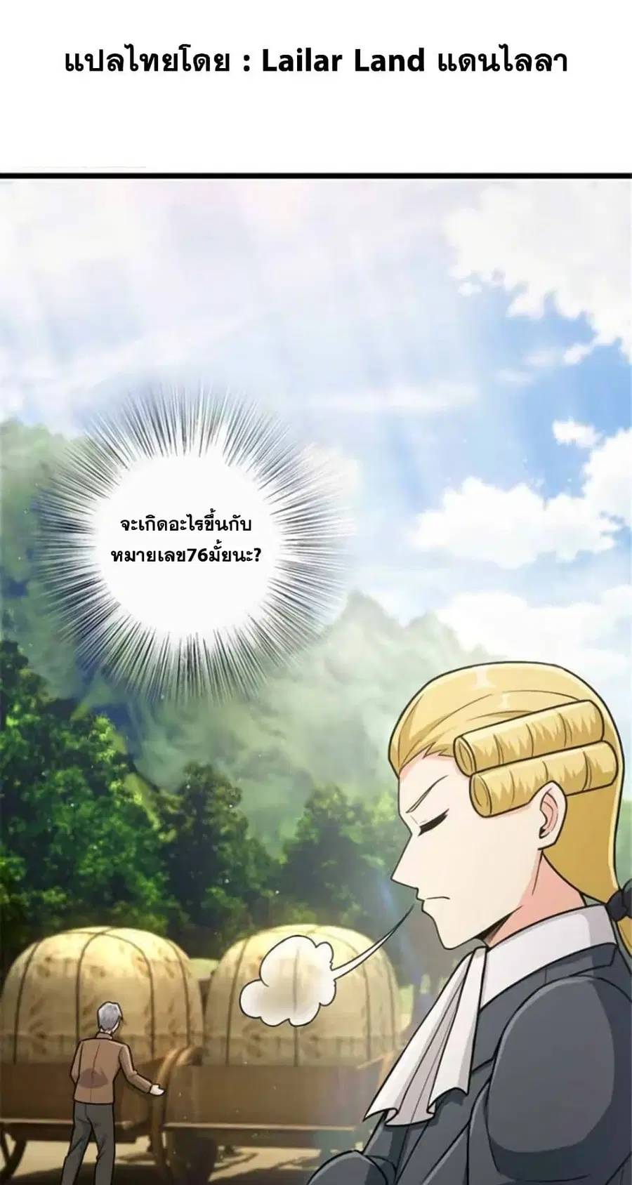 Release That Witch ตอนที่ 383 หน้า 1