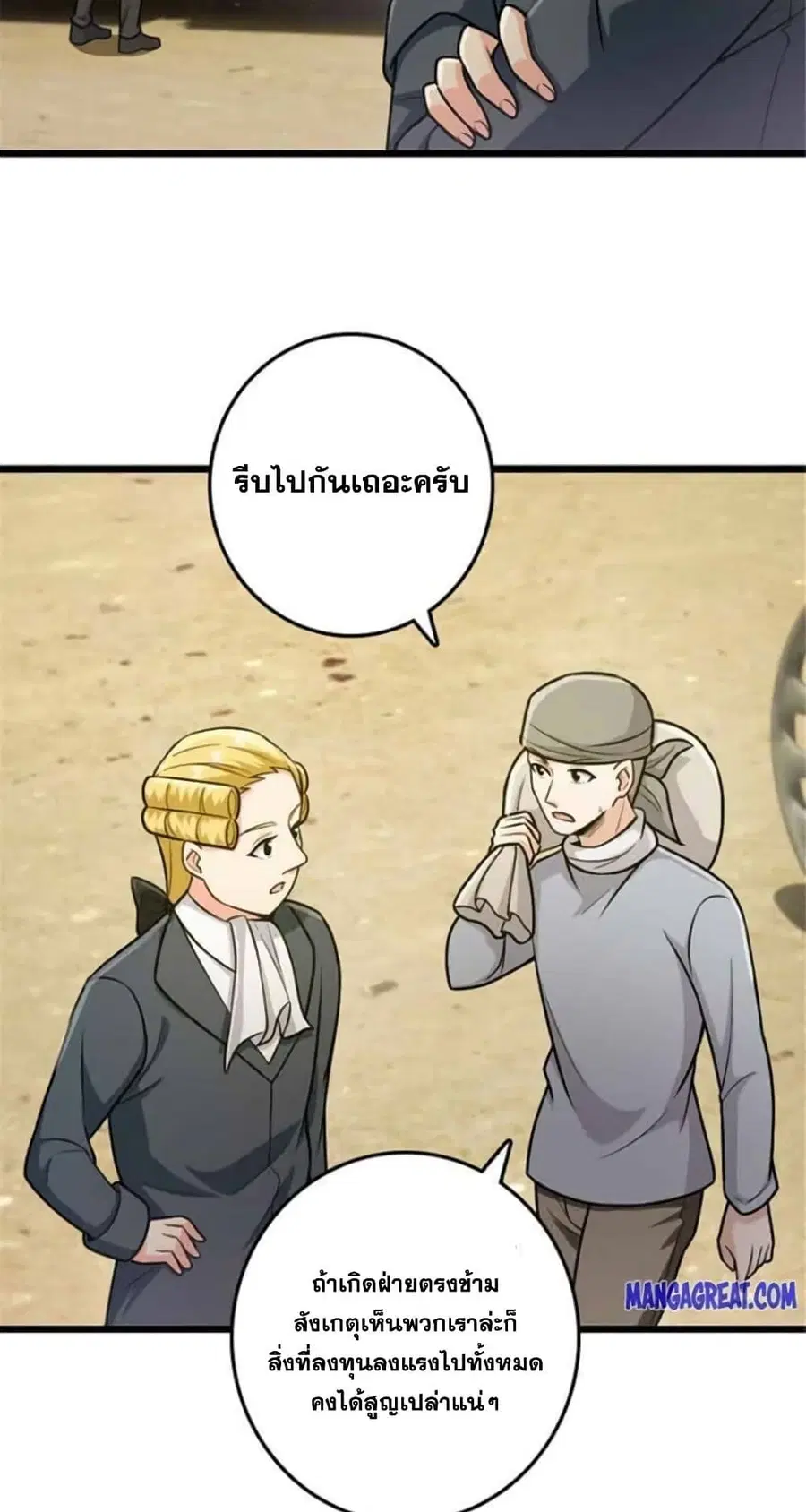 Release That Witch ตอนที่ 383 หน้า 2