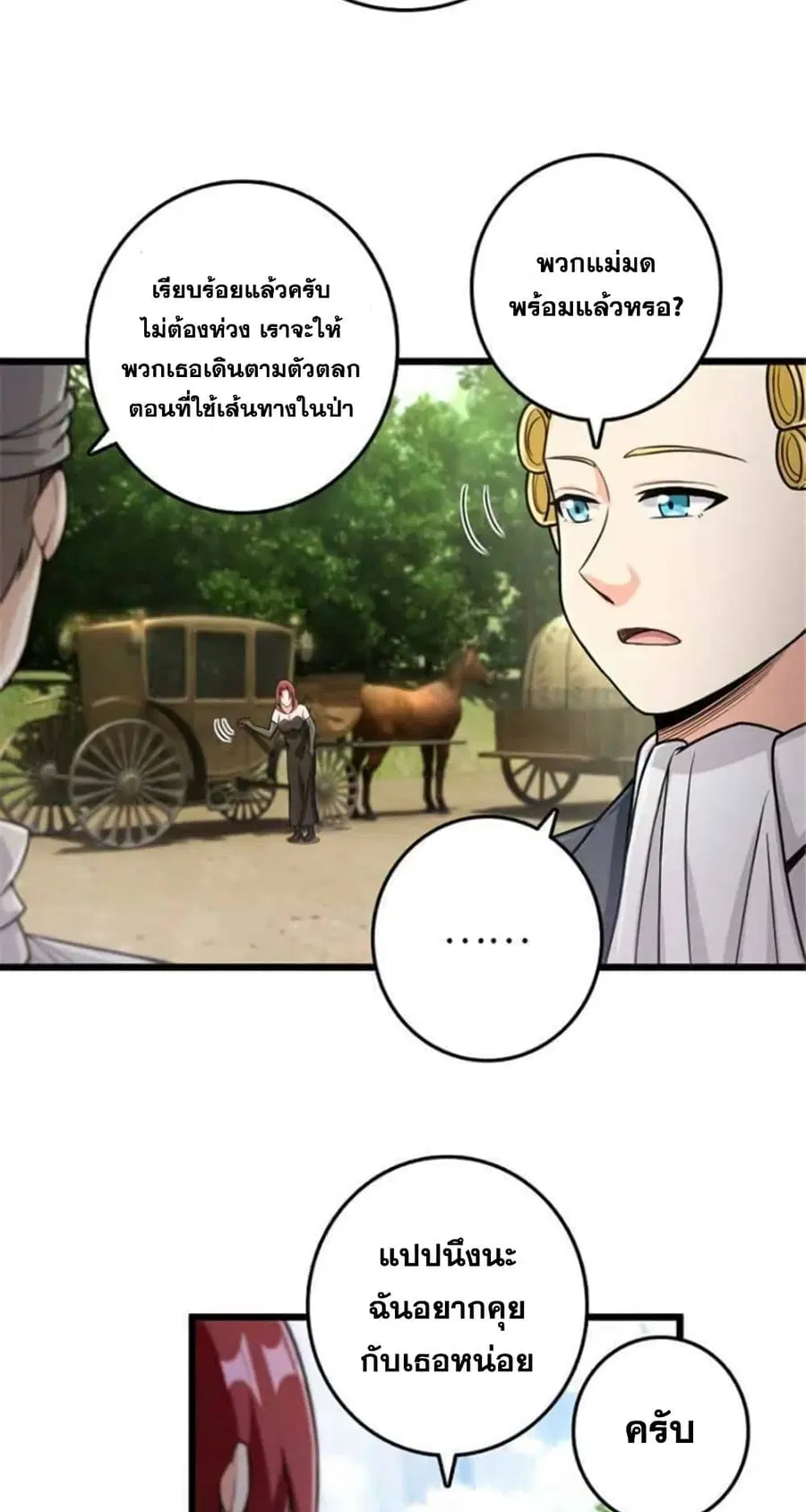 Release That Witch ตอนที่ 383 หน้า 3