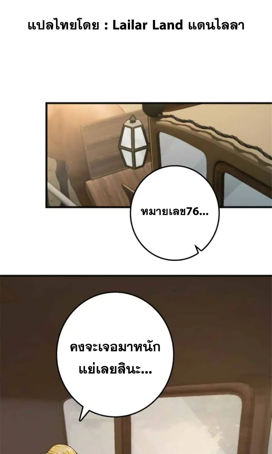 Release That Witch ตอนที่ 386 หน้า 1