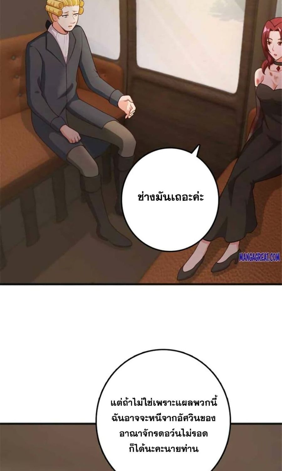 Release That Witch ตอนที่ 386 หน้า 2