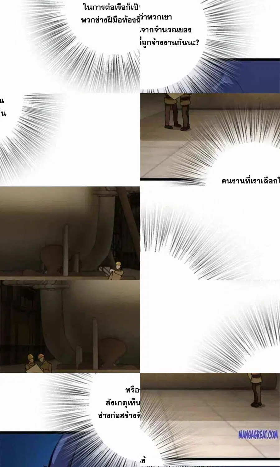 Release That Witch ตอนที่ 387 หน้า 2