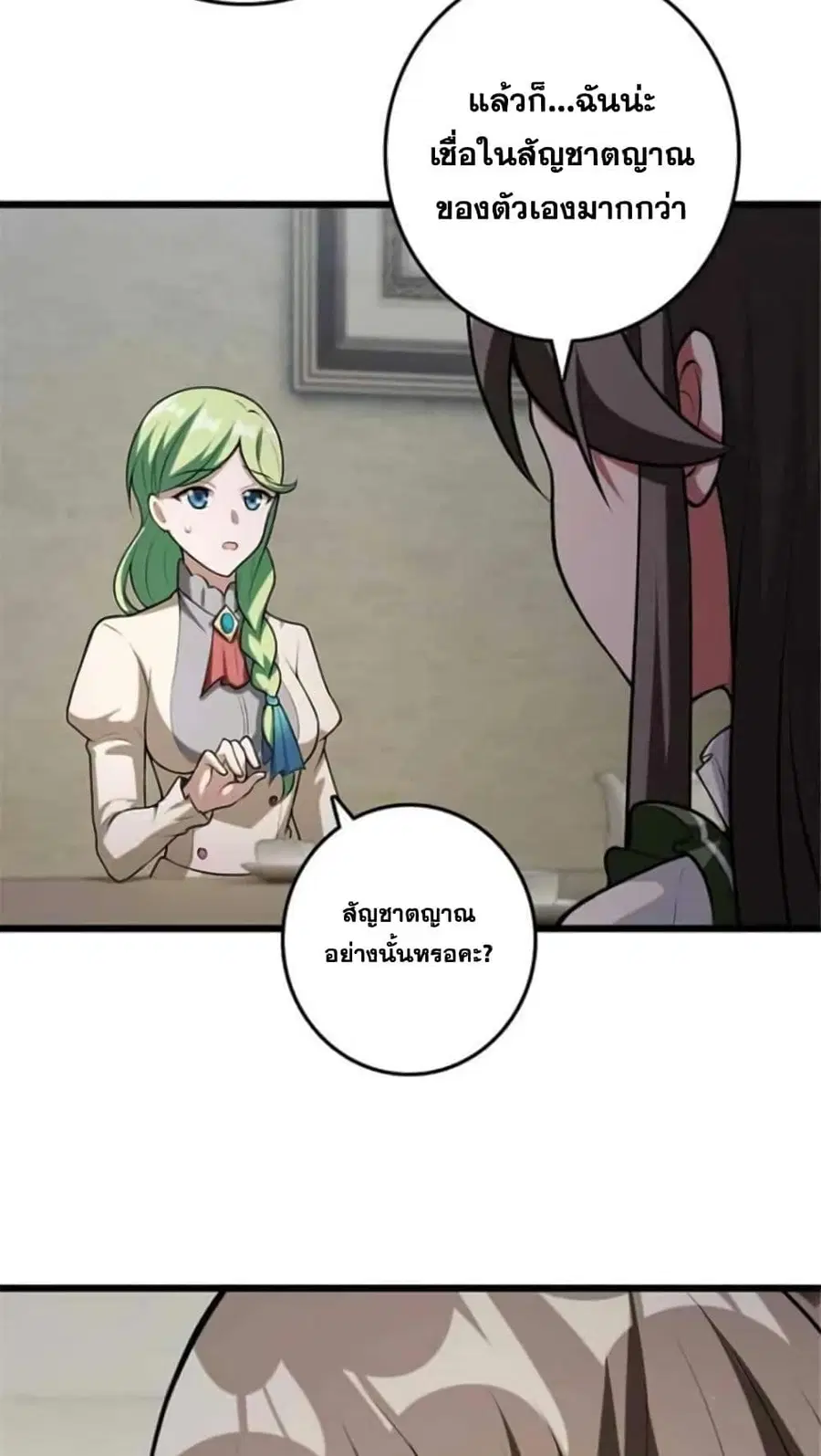 Release That Witch ตอนที่ 389 หน้า 3
