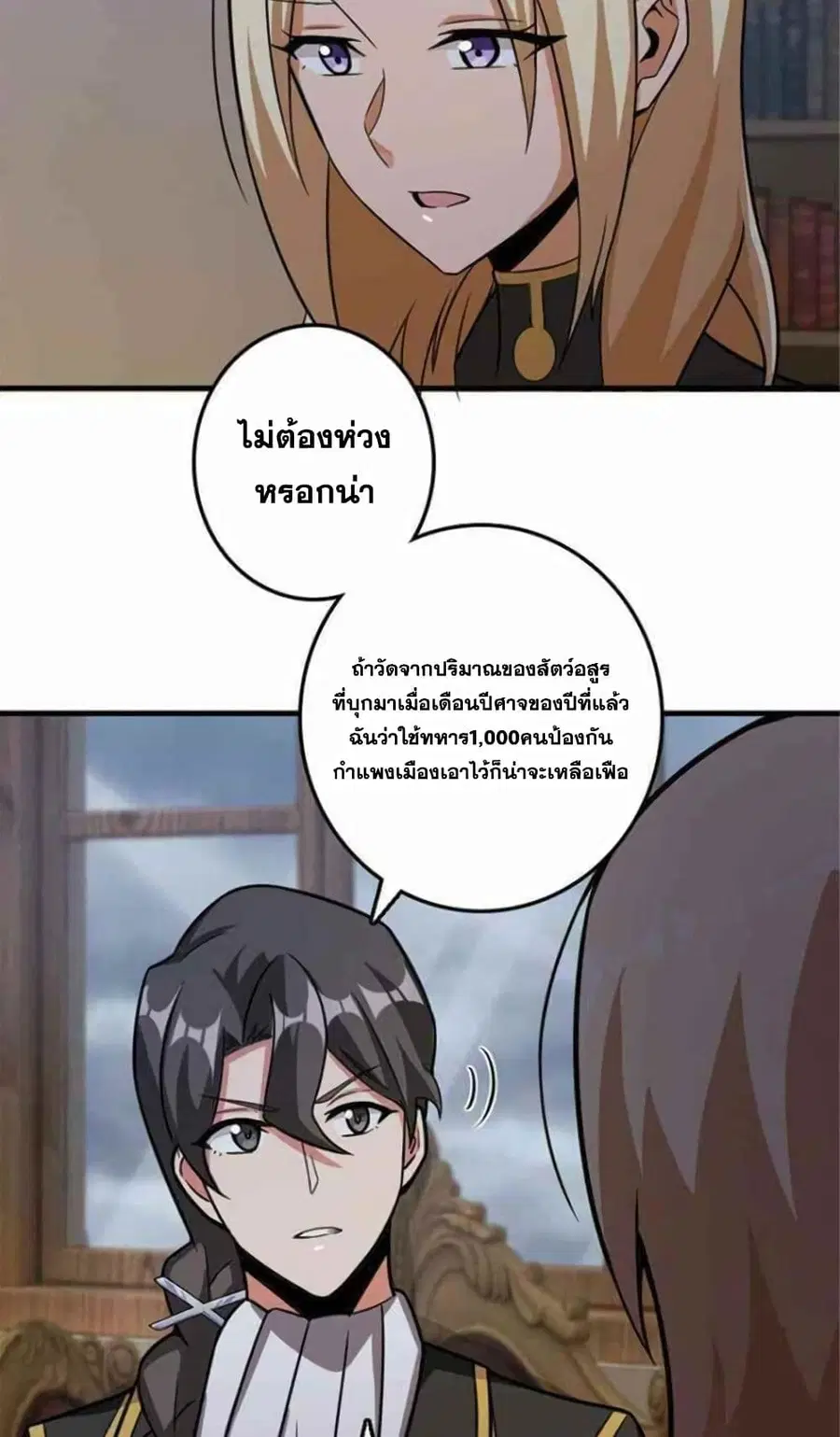 Release That Witch ตอนที่ 390 หน้า 3