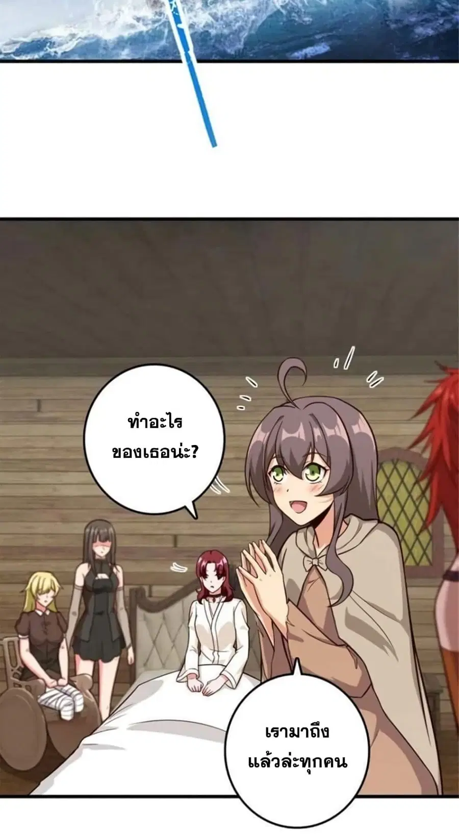 Release That Witch ตอนที่ 393 หน้า 2