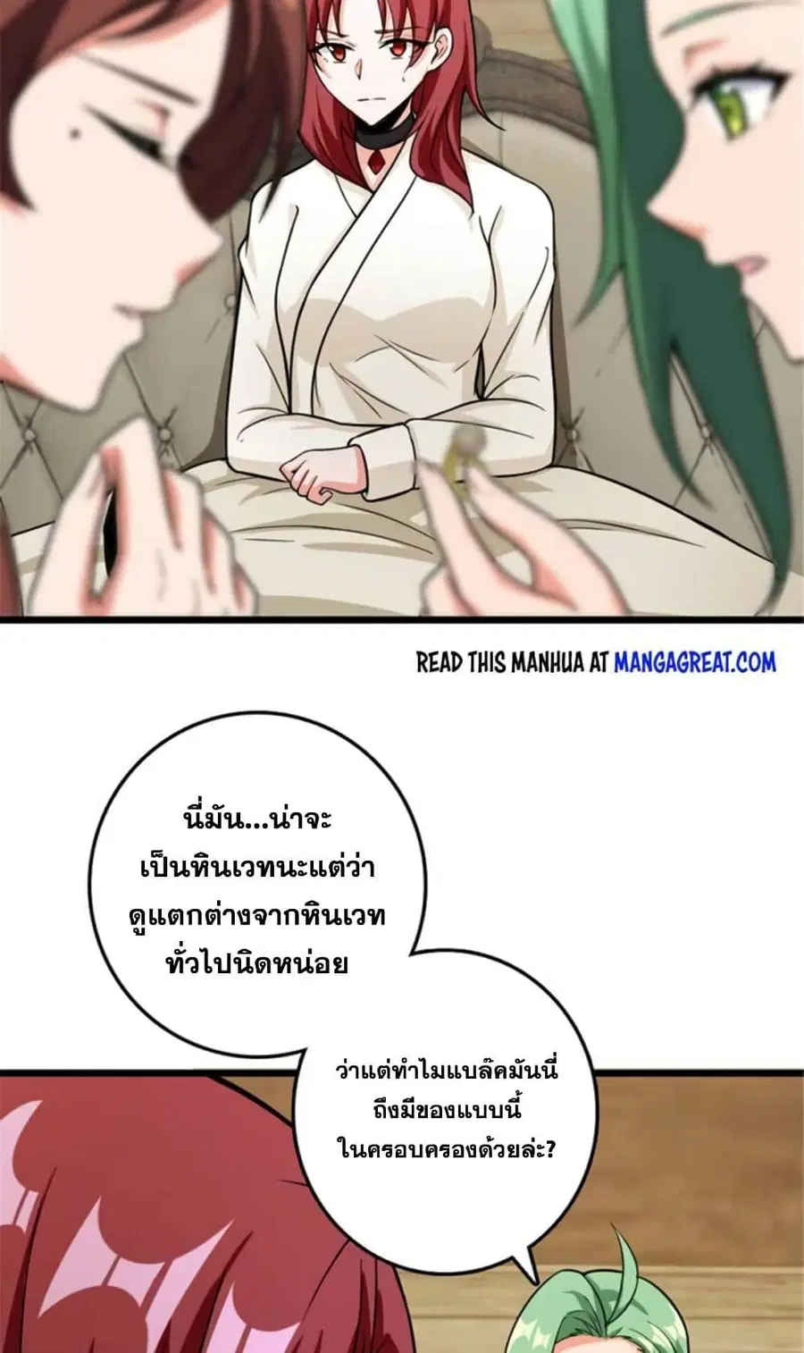 Release That Witch ตอนที่ 394 หน้า 3