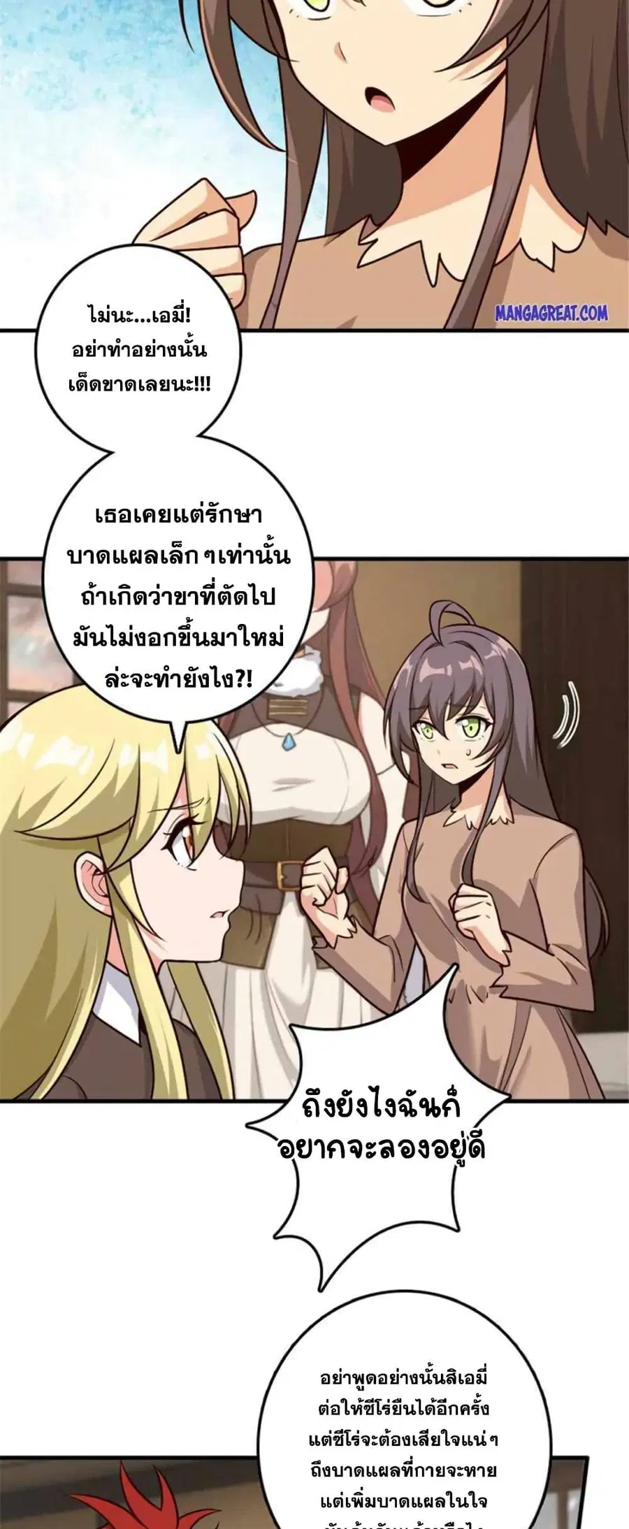 Release That Witch ตอนที่ 395 หน้า 2