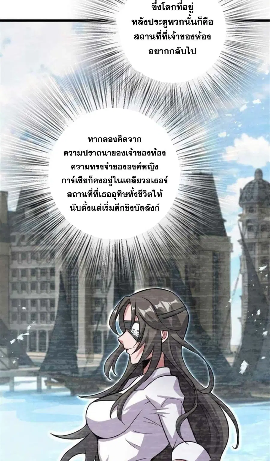 Release That Witch ตอนที่ 397 หน้า 3