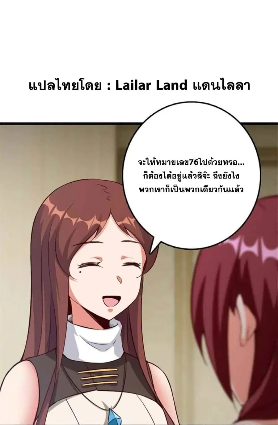 Release That Witch ตอนที่ 398 หน้า 1