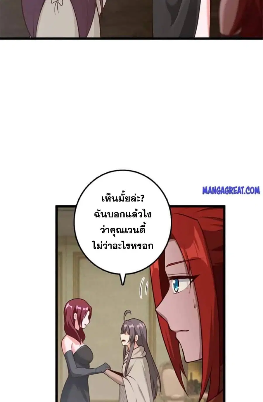 Release That Witch ตอนที่ 398 หน้า 3