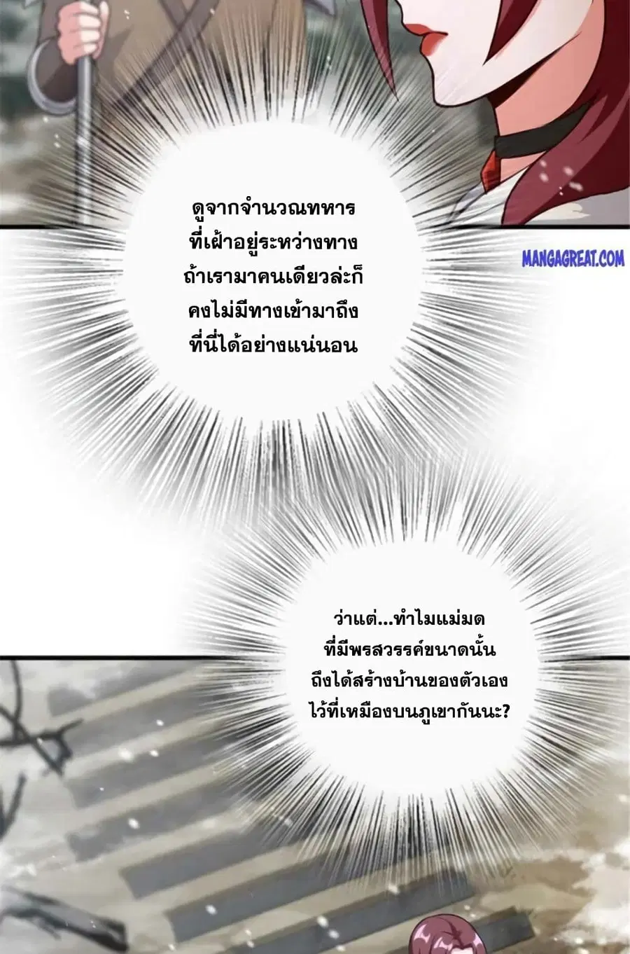 Release That Witch ตอนที่ 399 หน้า 3
