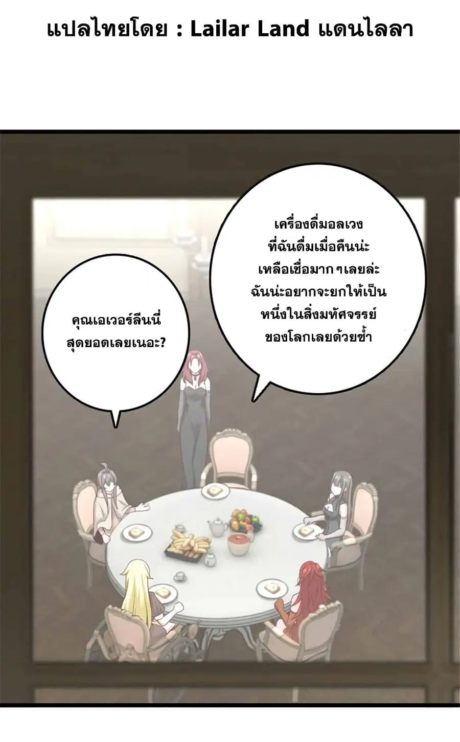 Release That Witch ตอนที่ 401 หน้า 1