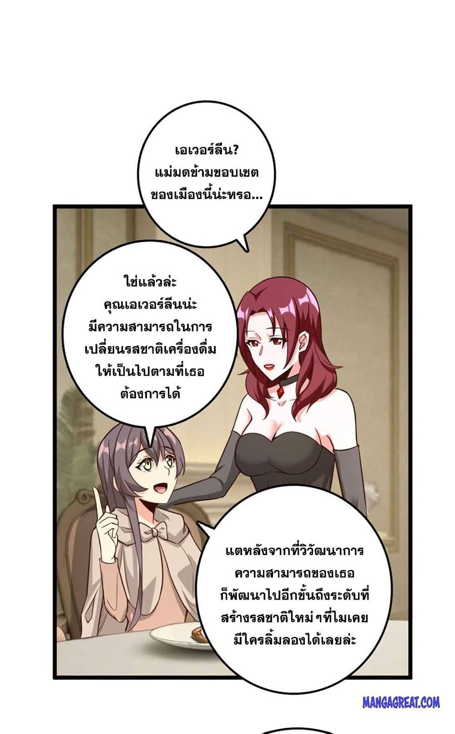 Release That Witch ตอนที่ 401 หน้า 2