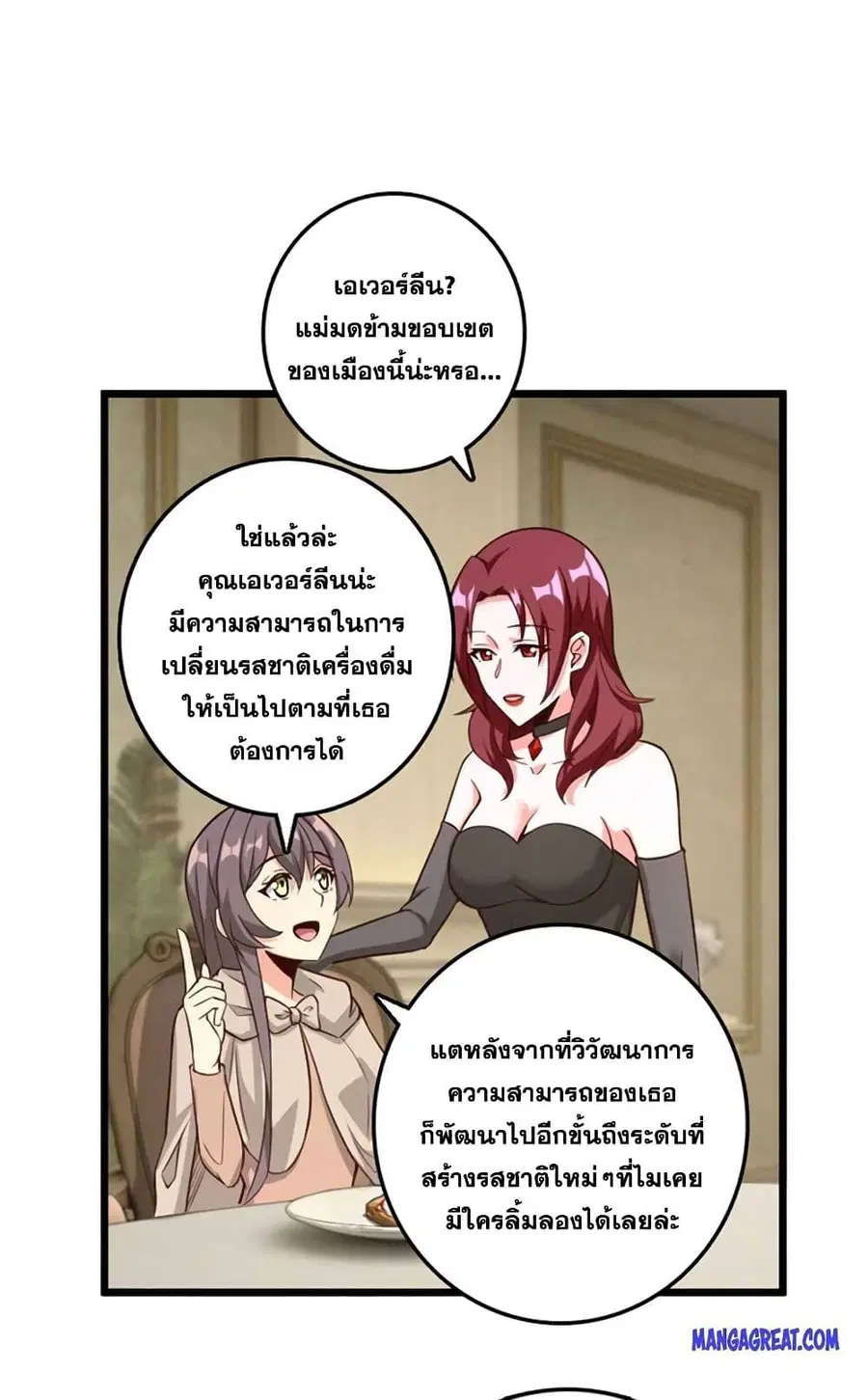 Release That Witch ตอนที่ 401 หน้า 2