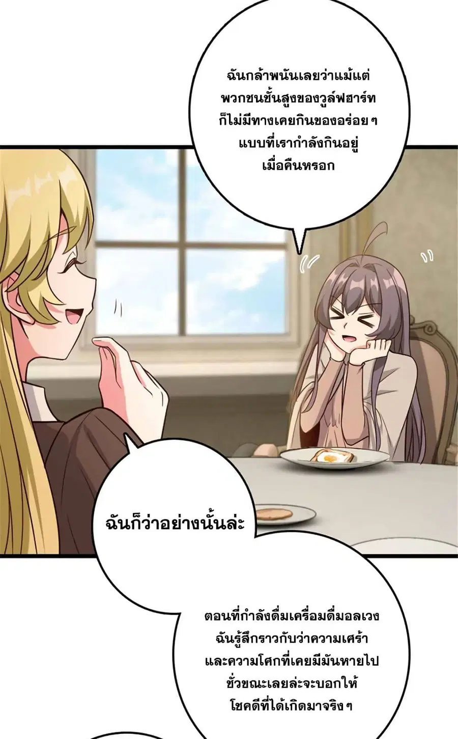 Release That Witch ตอนที่ 401 หน้า 3