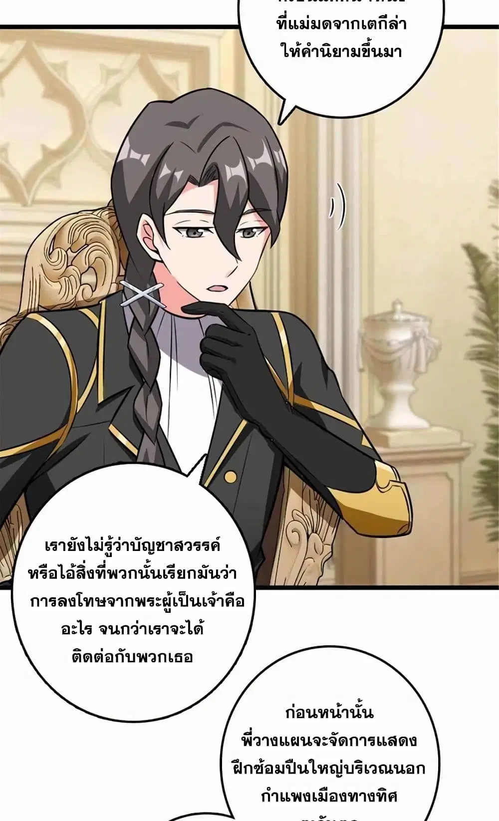 Release That Witch ตอนที่ 405 หน้า 3