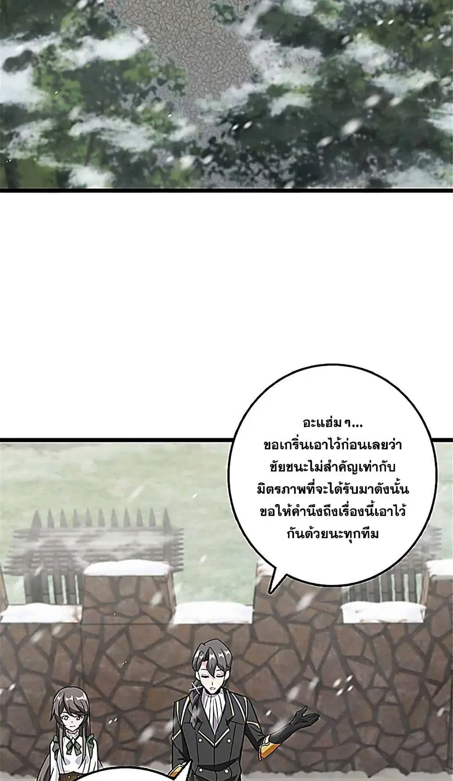 Release That Witch ตอนที่ 406 หน้า 2