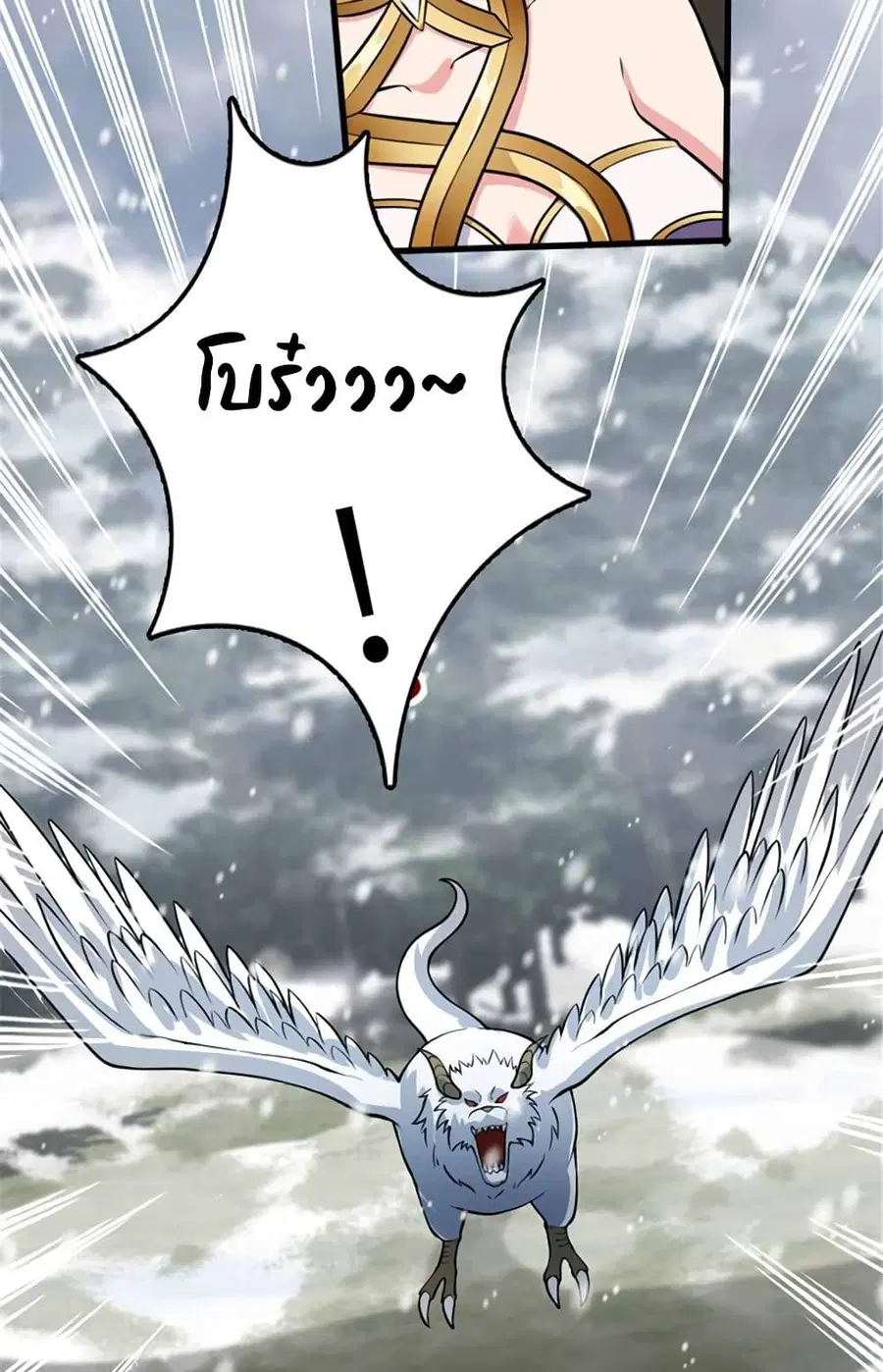 Release That Witch ตอนที่ 407 หน้า 3