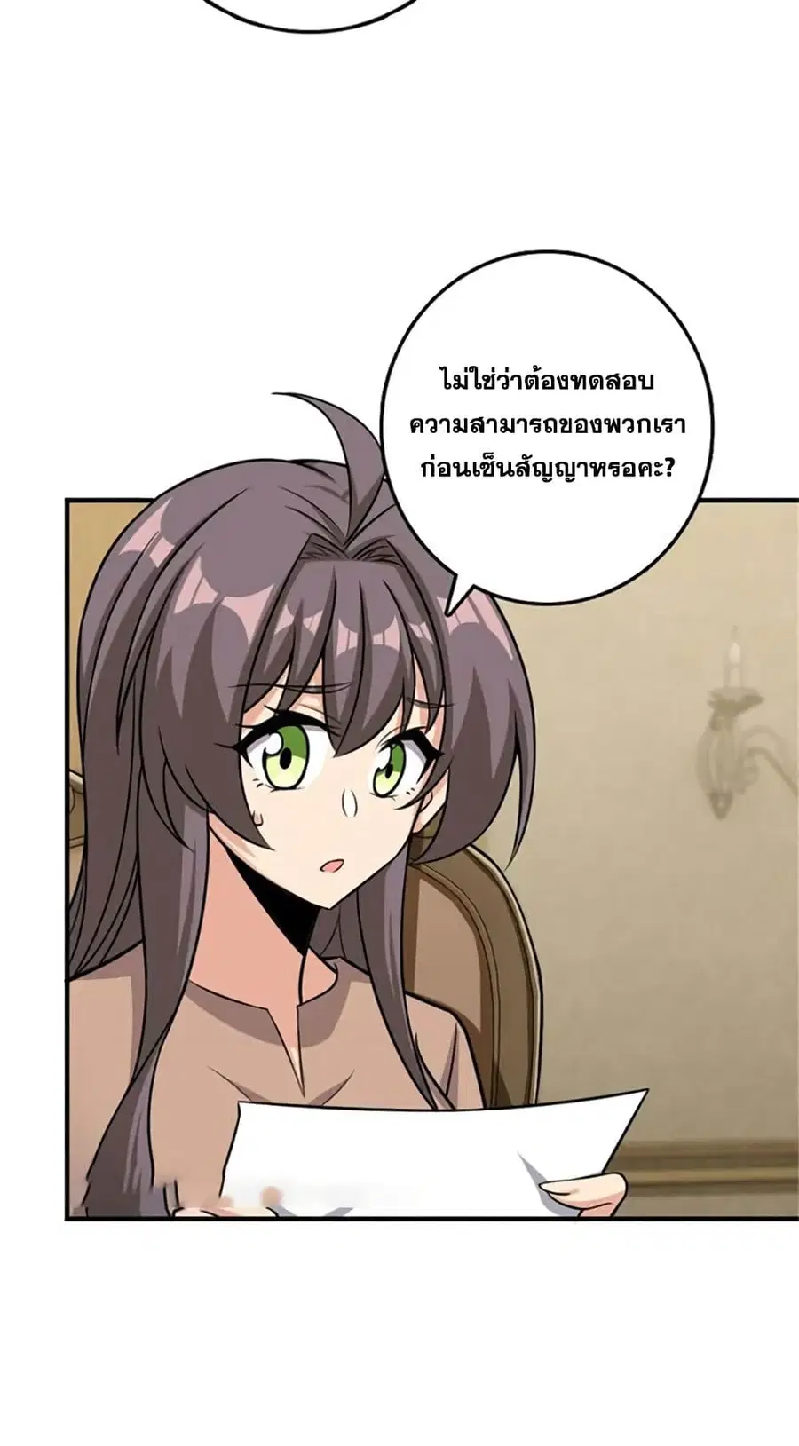 Release That Witch ตอนที่ 412 หน้า 2