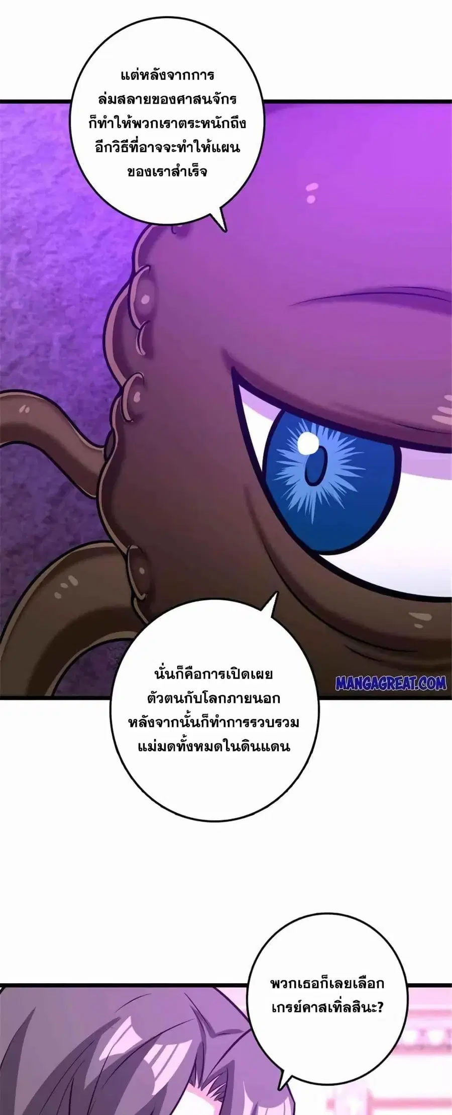 Release That Witch ตอนที่ 414 หน้า 3