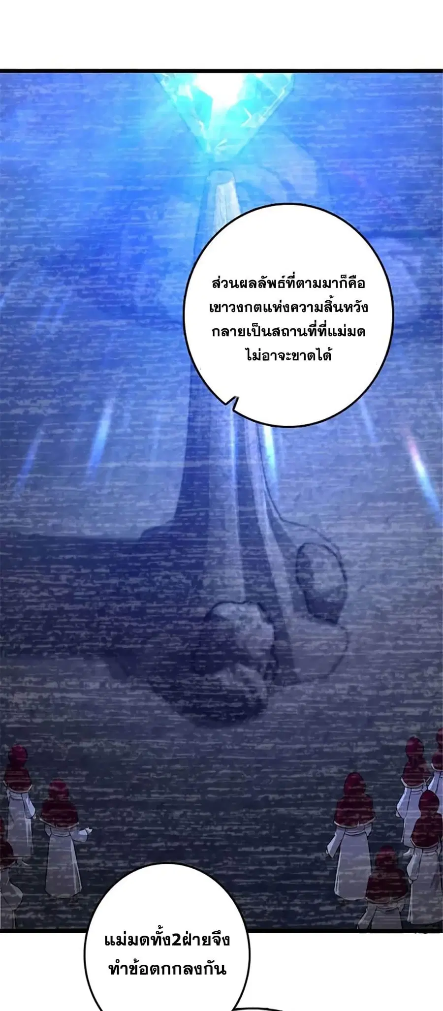 Release That Witch ตอนที่ 415 หน้า 2