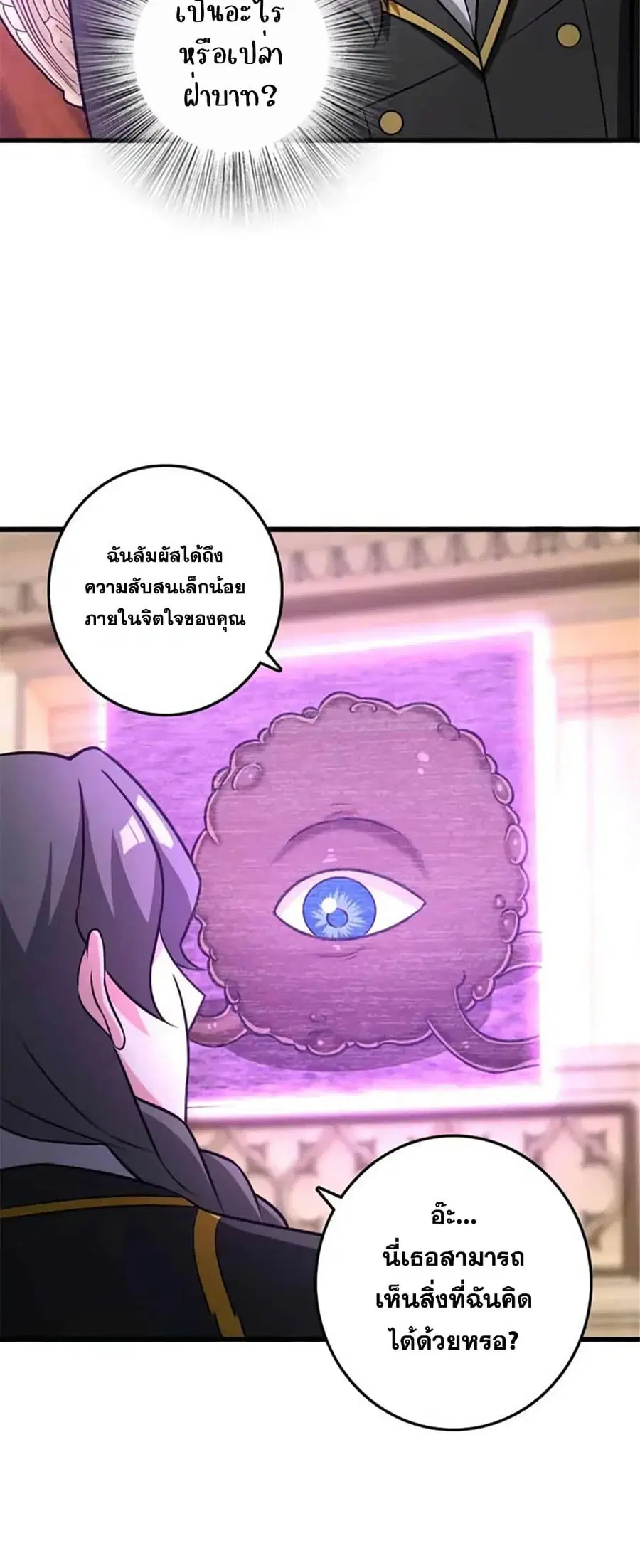 Release That Witch ตอนที่ 416 หน้า 2