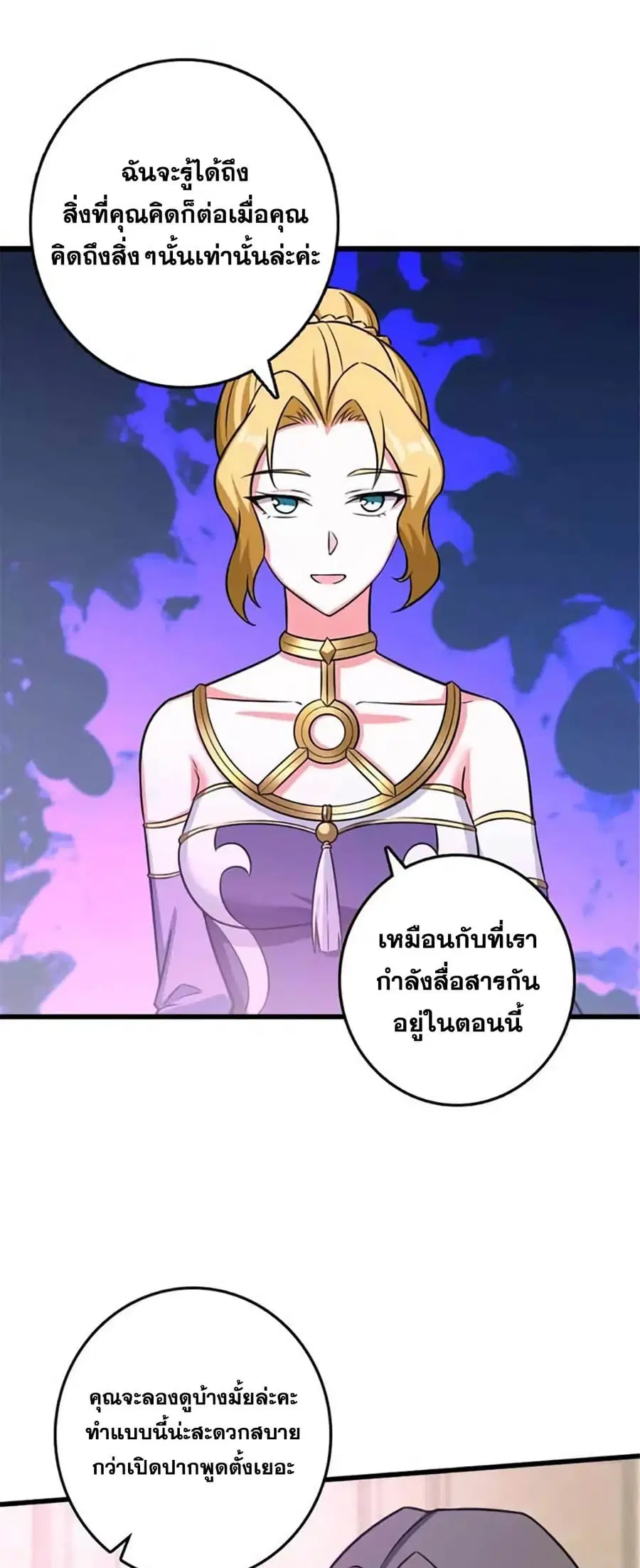 Release That Witch ตอนที่ 416 หน้า 3