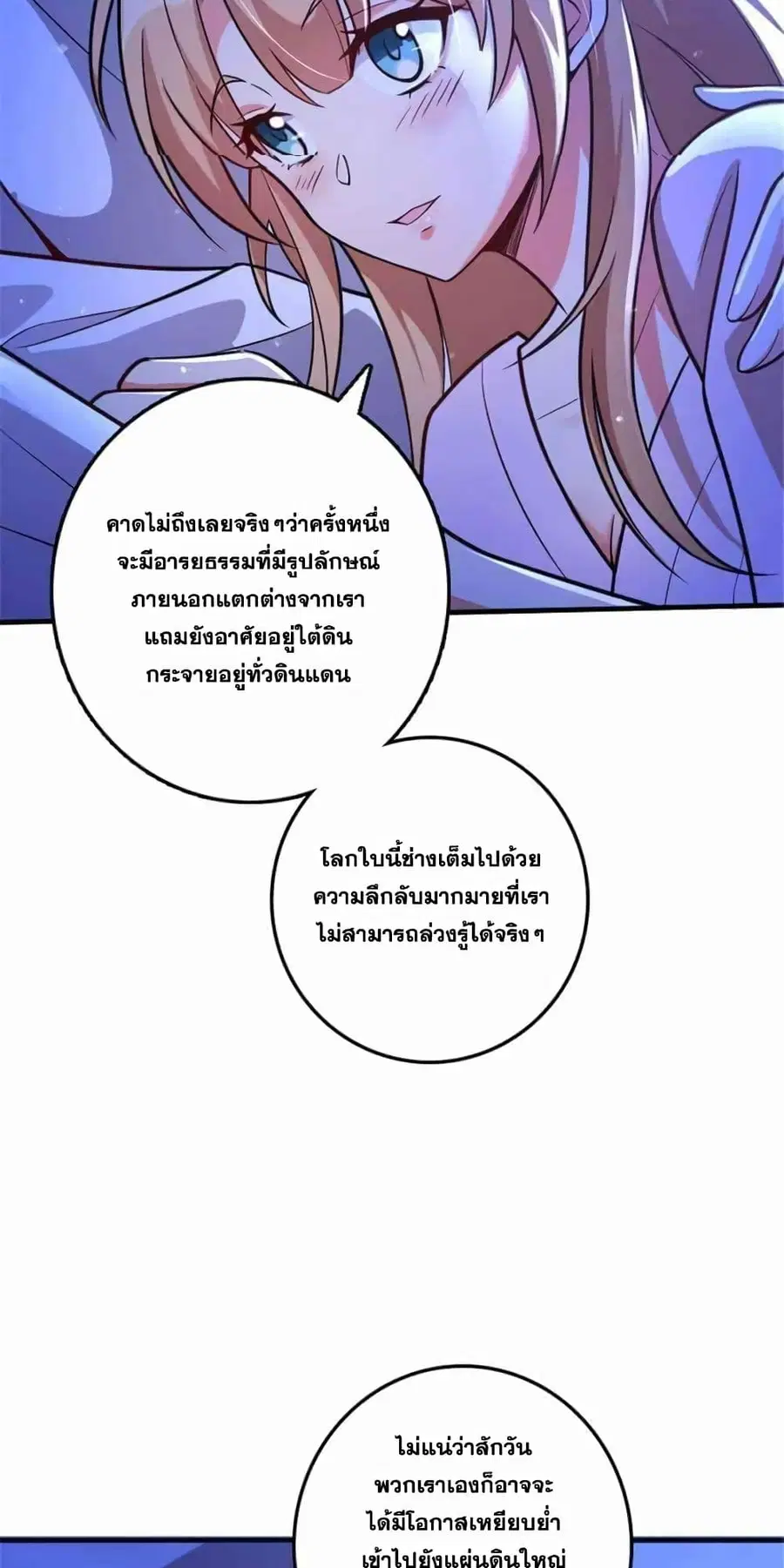 Release That Witch ตอนที่ 418 หน้า 3