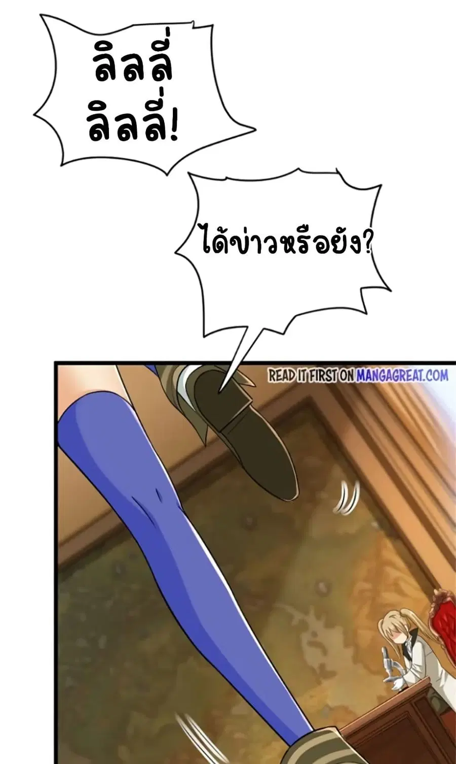Release That Witch ตอนที่ 424 หน้า 3