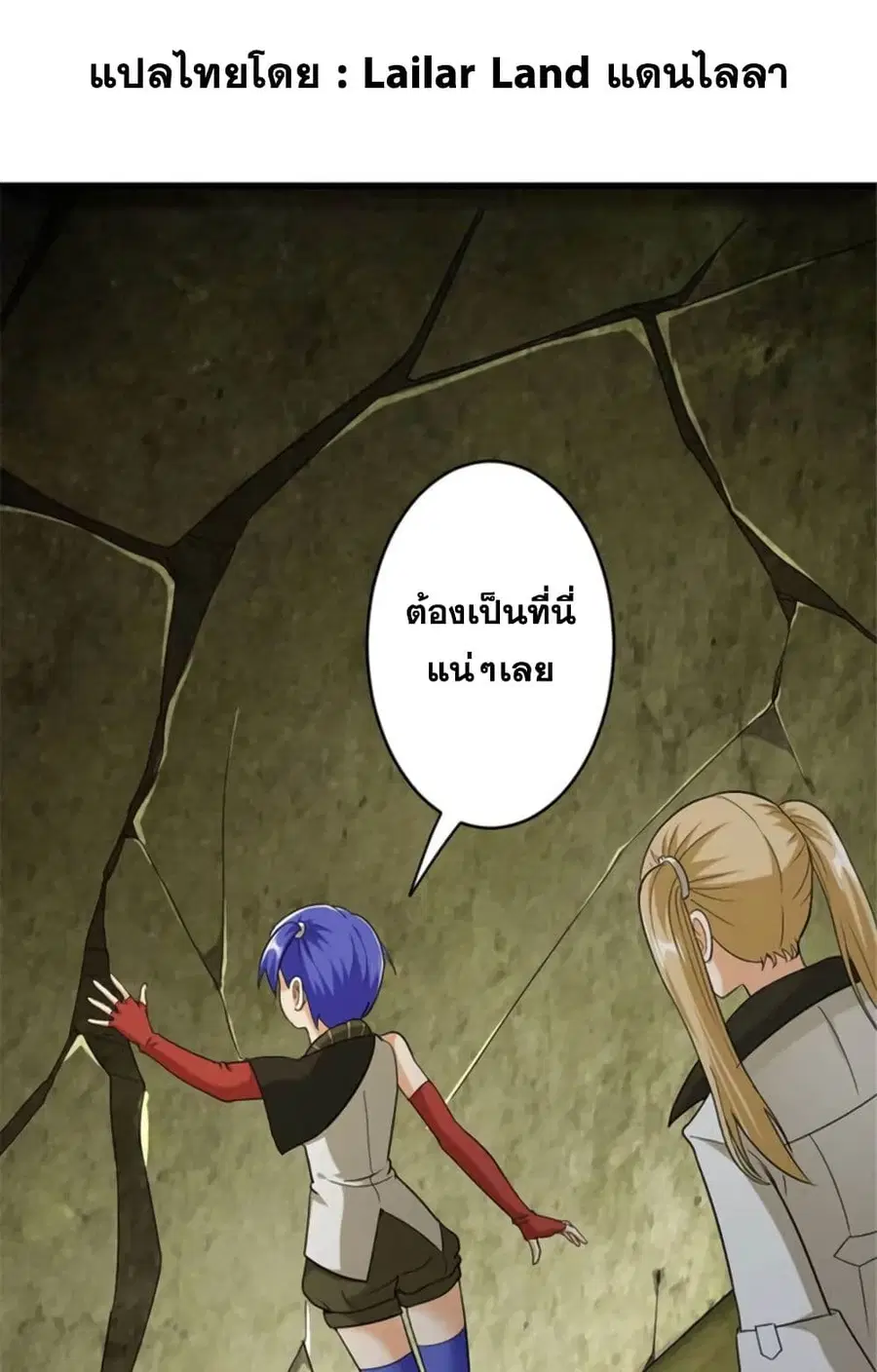 Release That Witch ตอนที่ 425 หน้า 1