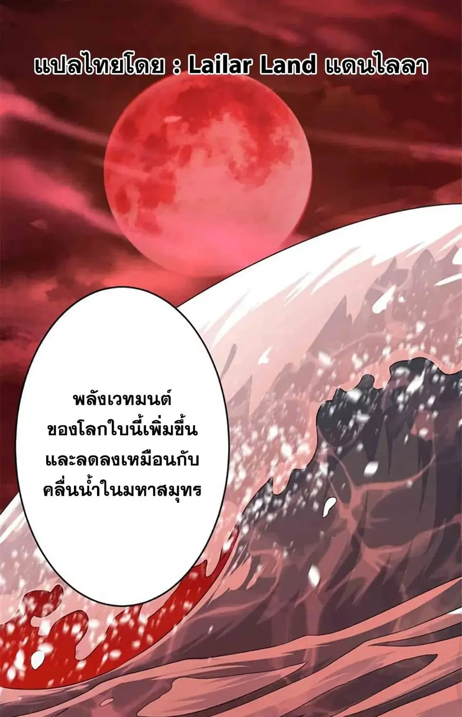 Release That Witch ตอนที่ 428 หน้า 1