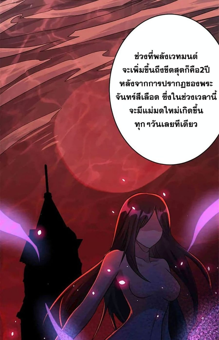 Release That Witch ตอนที่ 428 หน้า 2