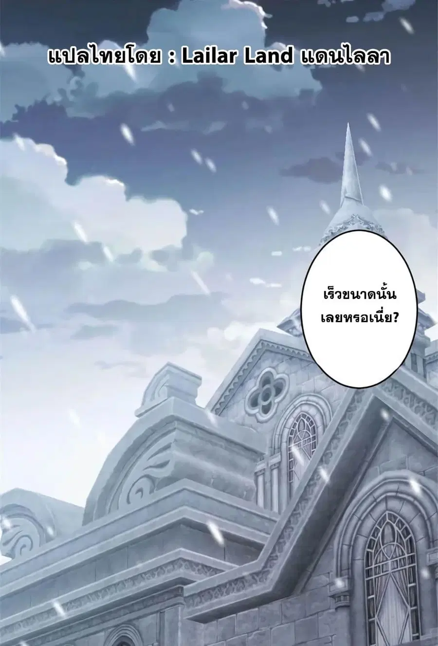 Release That Witch ตอนที่ 429 หน้า 1
