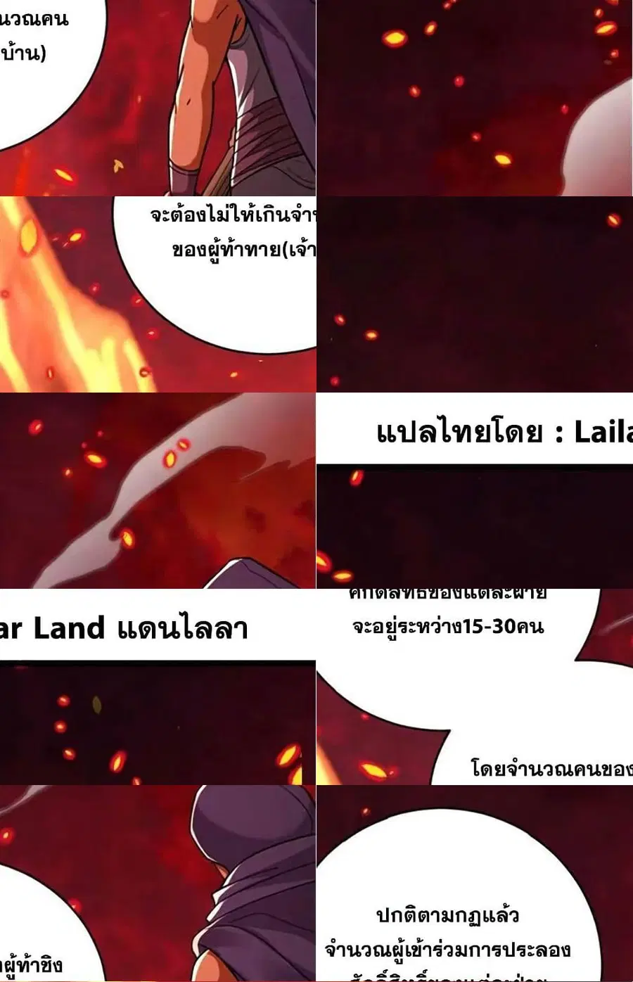 Release That Witch ตอนที่ 431 หน้า 1