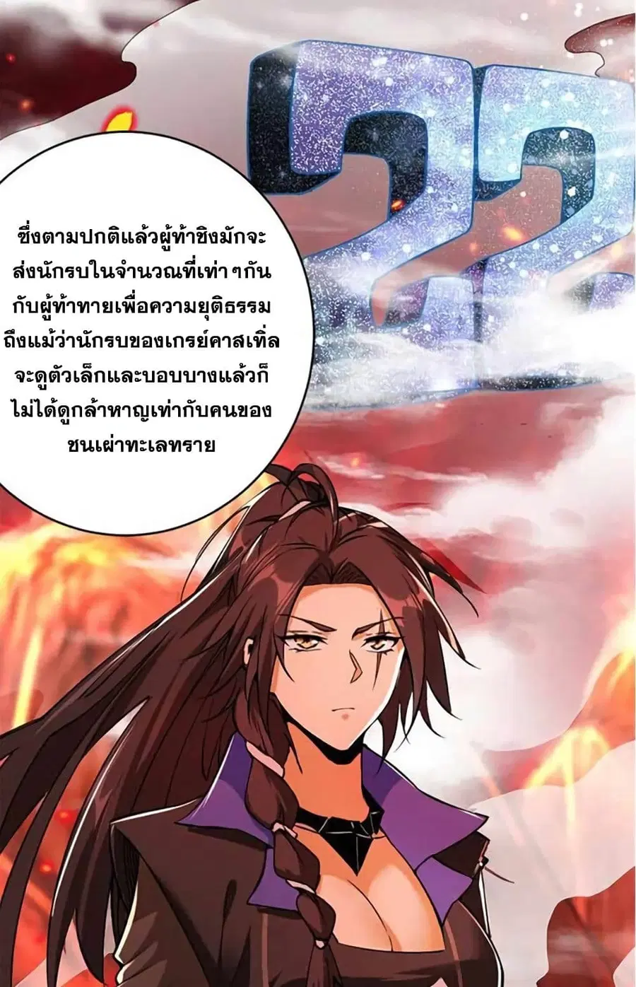 Release That Witch ตอนที่ 431 หน้า 3