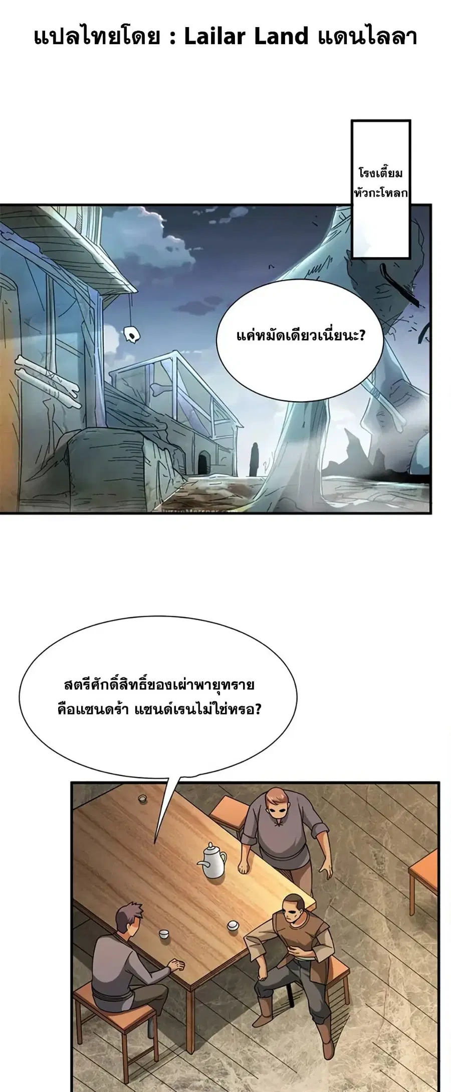 Release That Witch ตอนที่ 434 หน้า 1