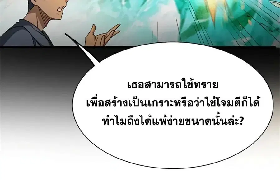 Release That Witch ตอนที่ 434 หน้า 3