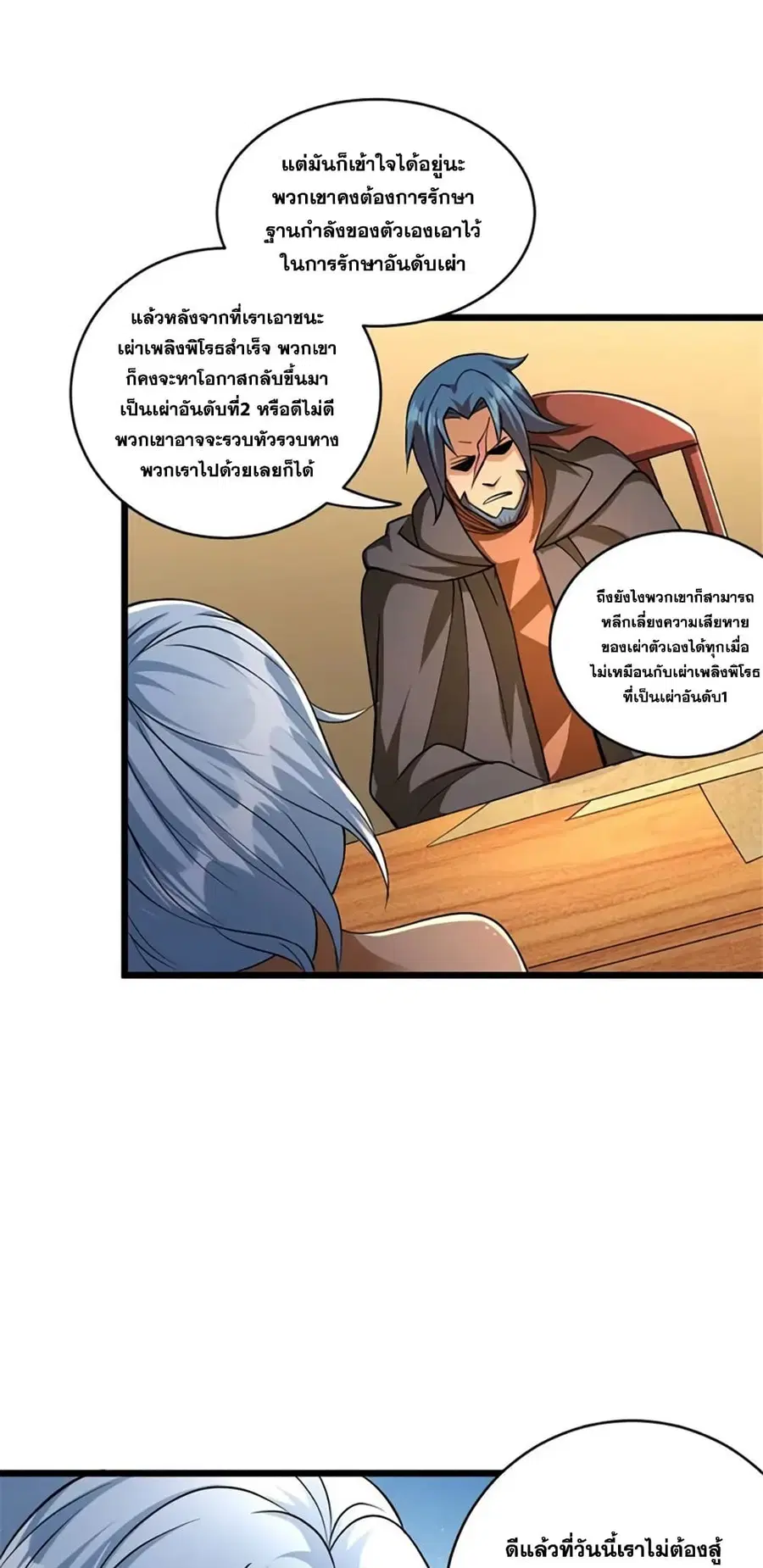 Release That Witch ตอนที่ 435 หน้า 2