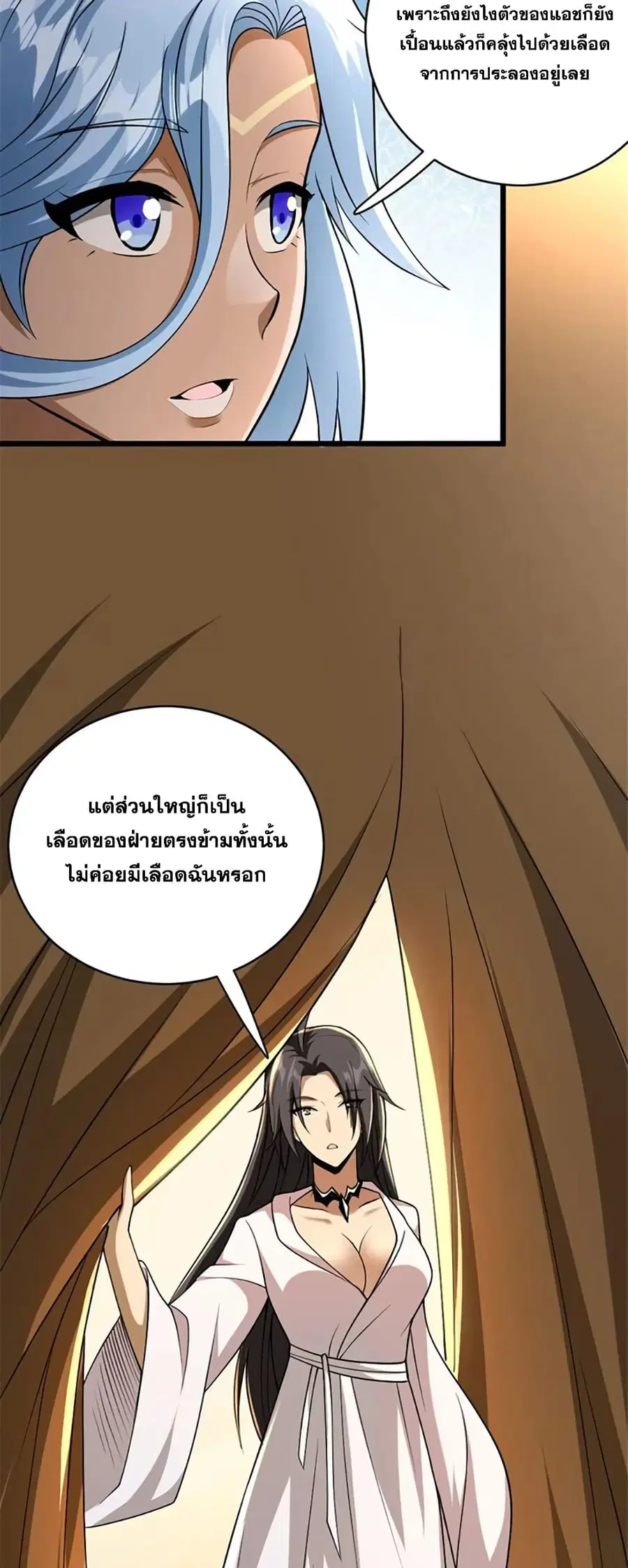 Release That Witch ตอนที่ 435 หน้า 3