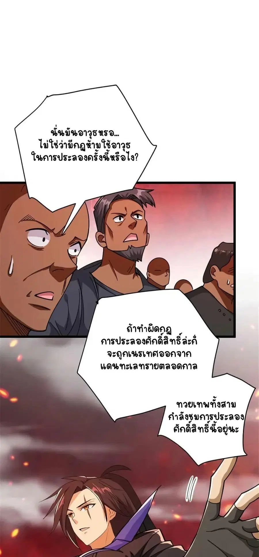 Release That Witch ตอนที่ 438 หน้า 2