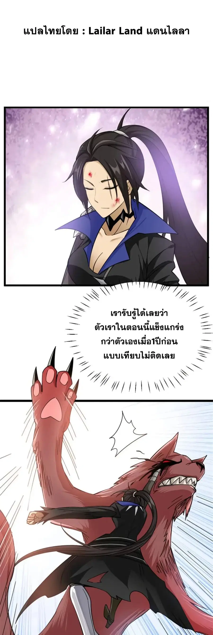Release That Witch ตอนที่ 439 หน้า 1