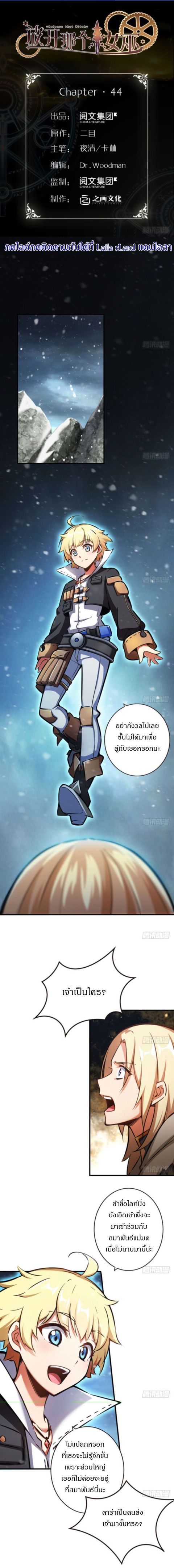 Release That Witch ตอนที่ 44 หน้า 1