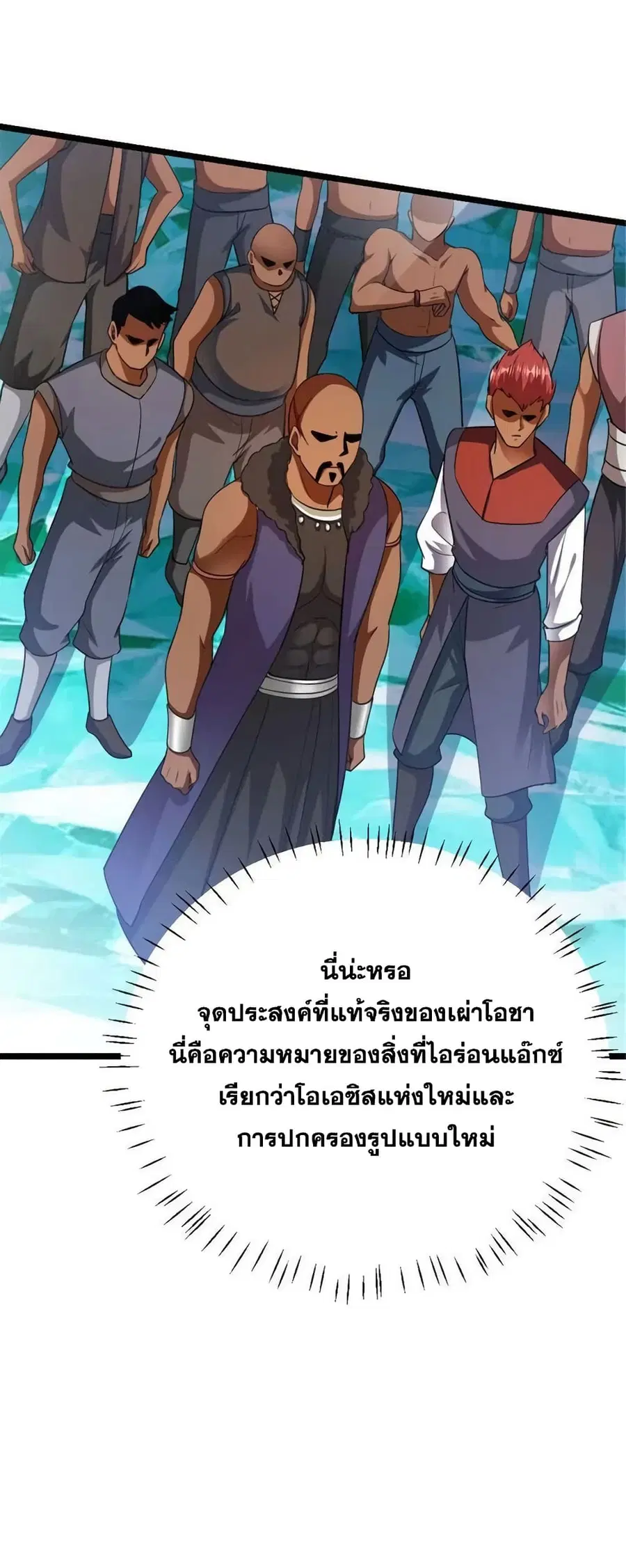 Release That Witch ตอนที่ 443 หน้า 2