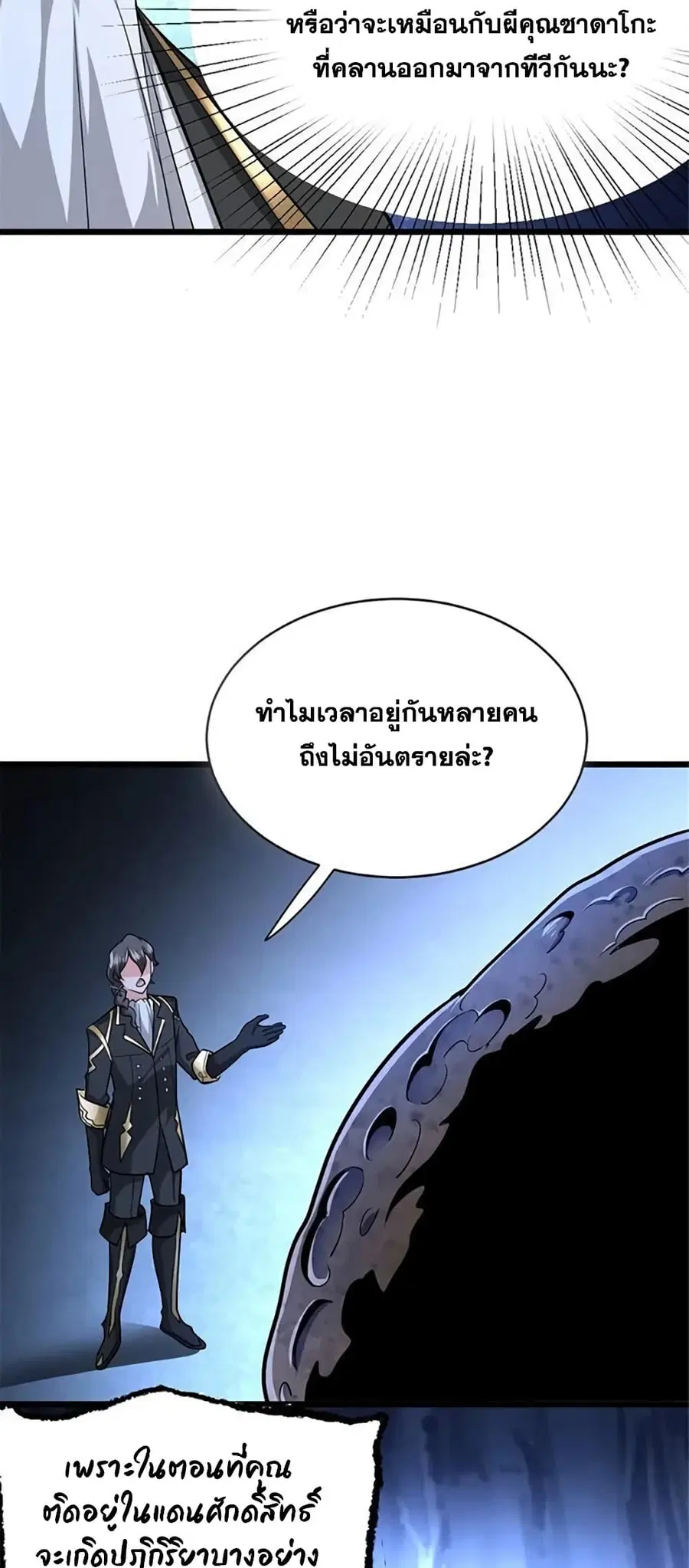 Release That Witch ตอนที่ 445 หน้า 3
