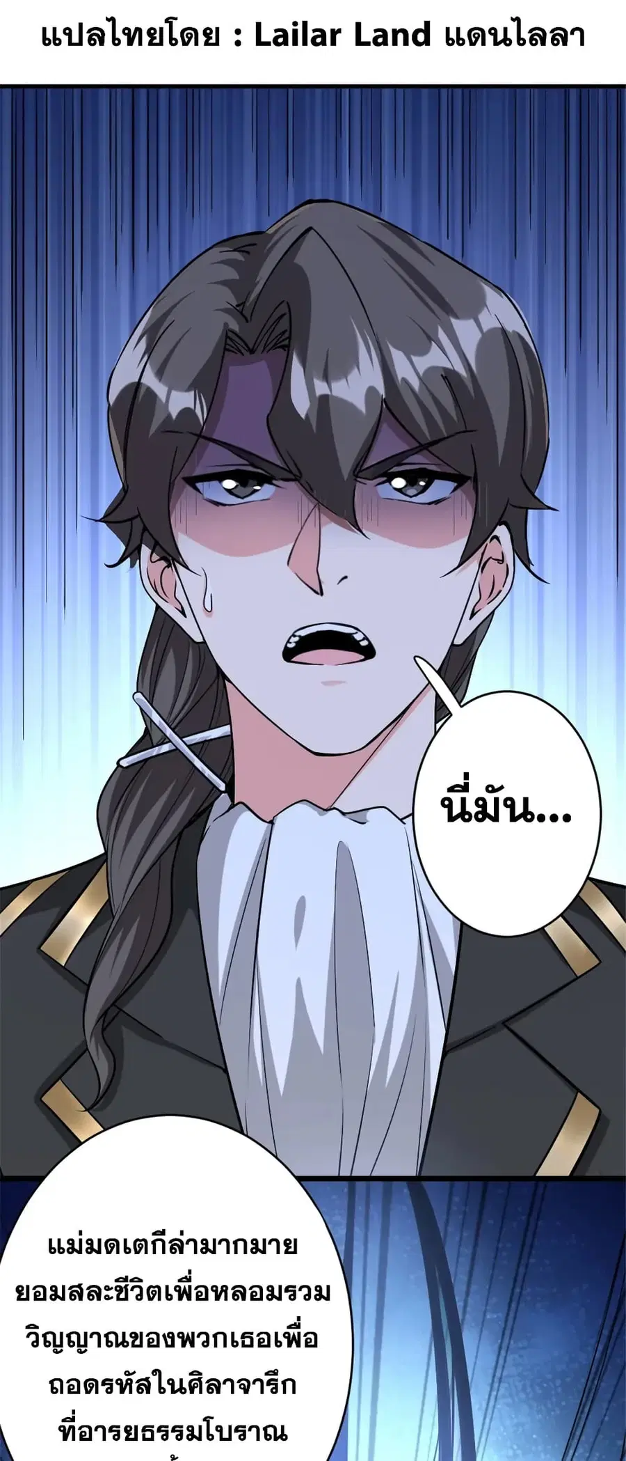 Release That Witch ตอนที่ 448 หน้า 1