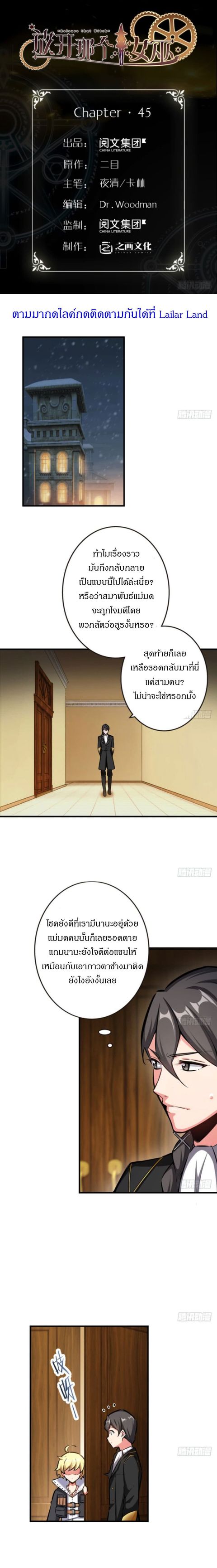 Release That Witch ตอนที่ 45 หน้า 1