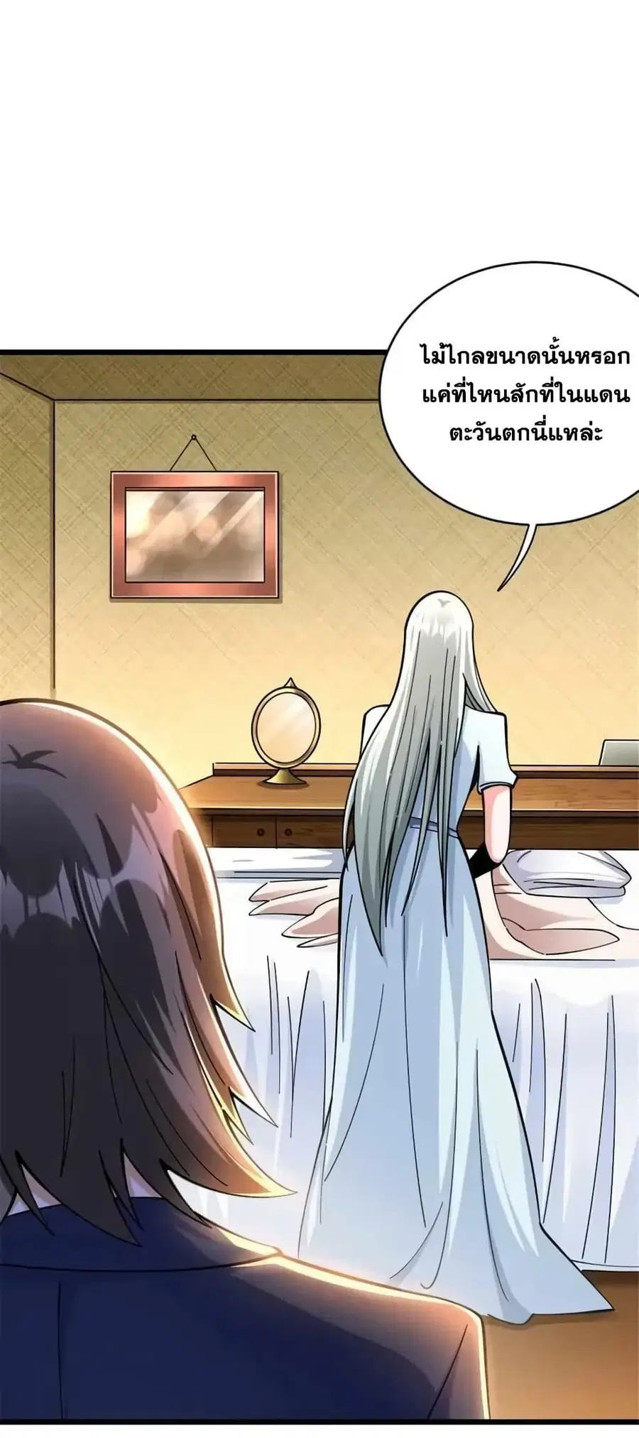 Release That Witch ตอนที่ 450 หน้า 3