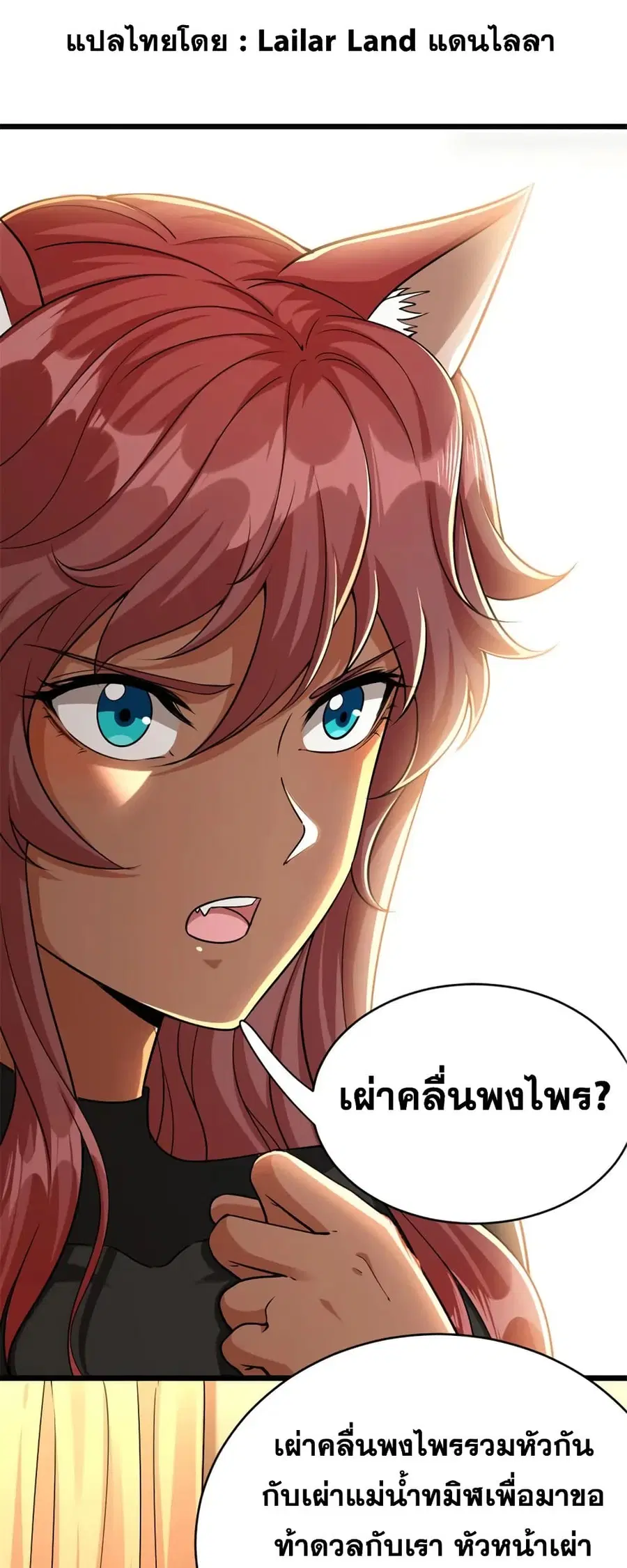 Release That Witch ตอนที่ 452 หน้า 1