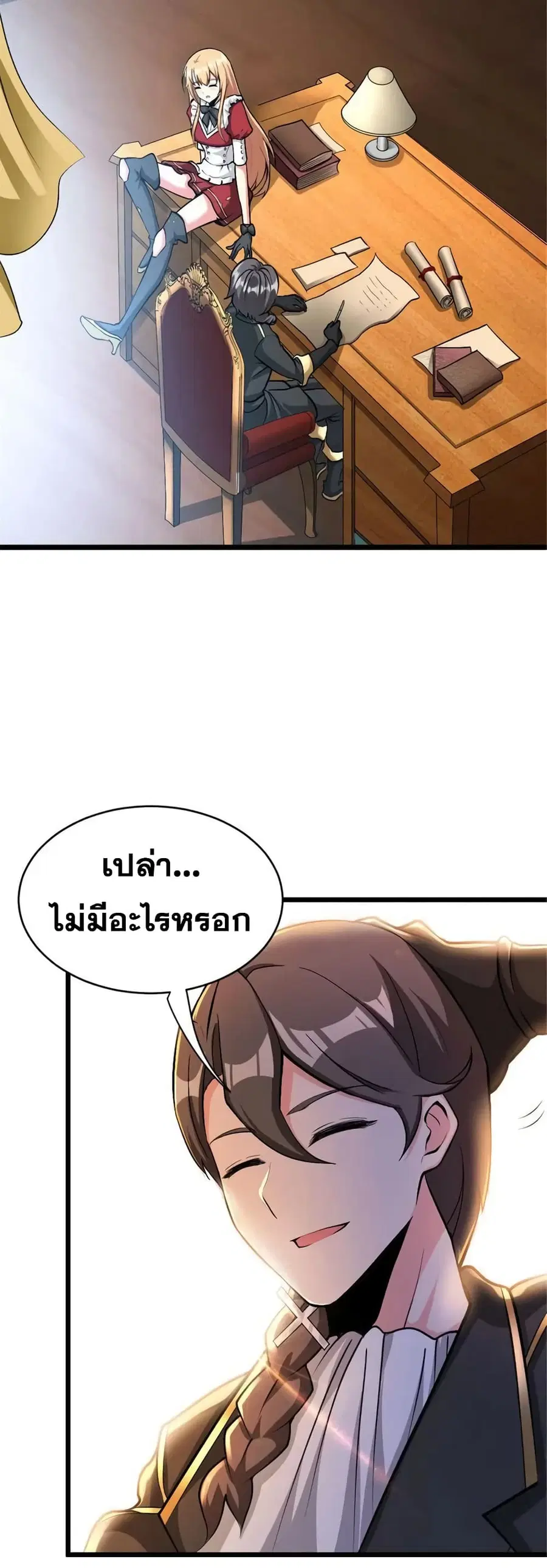 Release That Witch ตอนที่ 454 หน้า 3